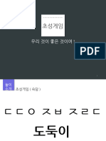 ppt줌수업 게임