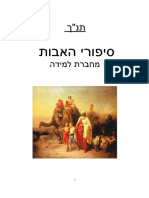  מחברת סיפורי אבות - פרק טז