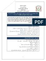 استبيان الأباء عربي