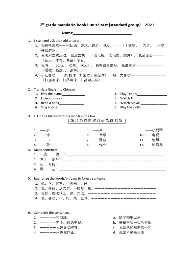 7th-grade-mandarin-book2-unit3-test-standard-2021-pdf