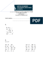 Състезание по математика за 1 клас, проведено на 28.09.2014 г.
