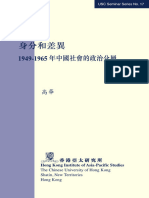 身份和差异 1949 1965中国社会的政治分层