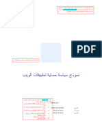 POLICY Web Applications Protection Template Ar FINAL