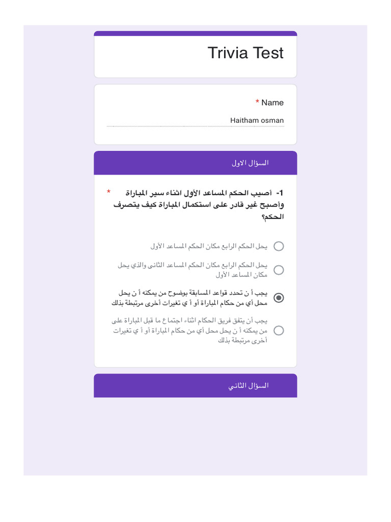 Trivia Test | PDF