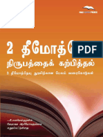 2 தீமோத்தேயு கற்பித்தல் பிரசங்கித்தல்