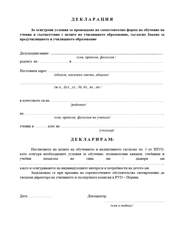 Декларация- самостоятелна форма | PDF