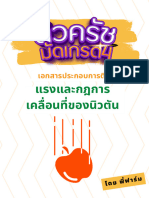 PhysicsFarm ติวครัช ม.4