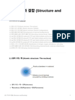 유기화학 1장 구조와결합