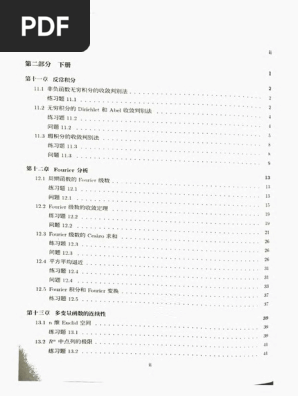 数学分析教程2rd 常庚哲史济怀下册参考答案(Unknown) (Z-Library