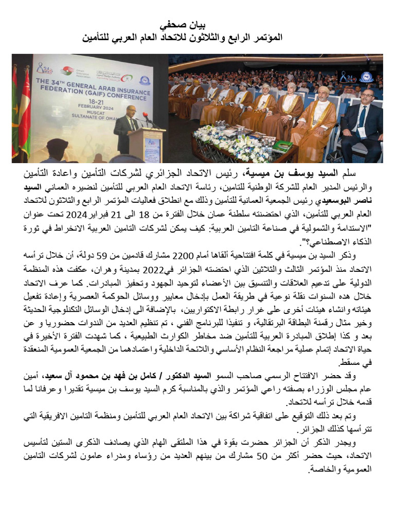 بيان صحفي | PDF