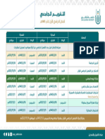 التقويم الجامعي 1 45