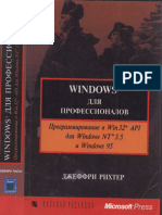 Windows Для Профессионалов (Программирование в Win32 API Для Windows NT 3.5 и Windows 95) (PDFDrive)