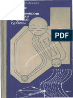Верете А.Г. Дельвинг А.К. Судовые Пароэнергетические Установки и Газовые Турбины