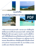 ความสำคัญของทรัพยากรทางทะเลและชายฝั่ง (ppt.1)