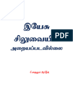 இயேசு சிலுவையில் அறையப்படவில்லை