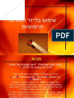 מצגת לייזר של חני, אירה, זיו ועמוס