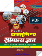 Upkar Samanya Gyan Book by Papagk