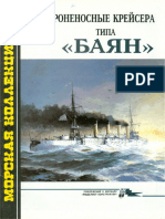 015 1997-03 Броненосные Крейсера Типа 'Баян'