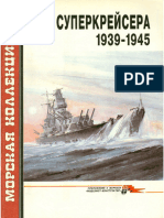 006 1995-06 Суперкрейсера 1939-1945