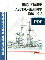 016 1997-04 ВМС Италии и Австро-Венгрии 1914-1918 Справочник По Корабельному Составу