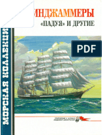 021 1998-03 Винджаммеры 'Падуя' и Другие