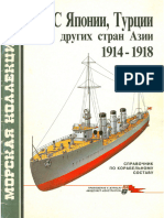 029 1999-05 ВМС Японии, Турции и Других Стран Азии 1914-1918 Справочник По Корабельному Составу