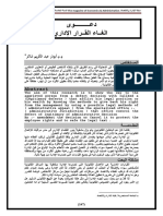 ةلجم ةرادلإا داصتقلااو / The magazine of Economics & Administration ةنسلا ةسماخلا نوثلاثلاو - ددع ةثلاث نوعستو / 2012