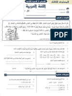 الفرض الثالث مادة اللغة العربية المستوى الثالث 2021 2022-النموذج 1