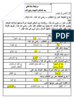 مراجعة - مادة لغتي - الصف الثالث لاتغني عن الكتاب