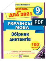 dpa-2021-zbirnyk-dyktantiv-biletska