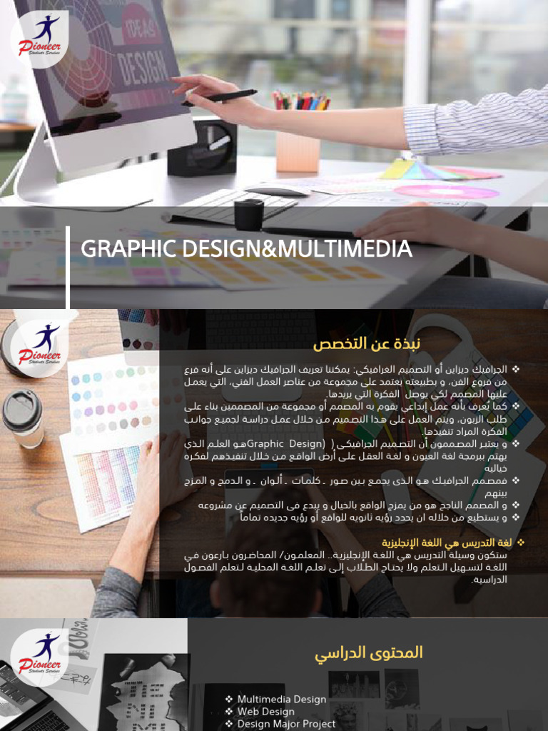 Bachelor of Graphic Design&multimedia | PDF | Educational Stages ...