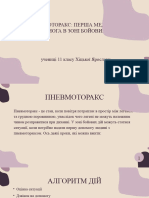 Пневмоторакс Перша Медична Допомога в Зоні Бойових Дій