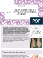 Діагностика Дегенеративно Дистрофічних Захворювань Суглобів Алієв В.Ш. 10204
