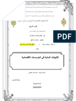 opgiتقرير التربص التثبيتات المادية في مؤسسة