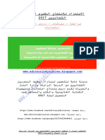 سؤال جواب في مادة المسطرة المدنية الاستعداد للامتحان الشفوي وزارة