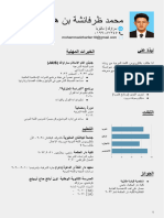 السيرة الذاتية (م. ظرفان)