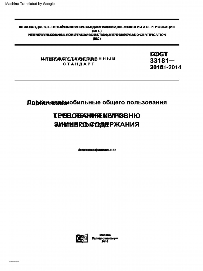 GOST 33181-2014: Winter Road Maintenance Standards | PDF | Snow | Road
