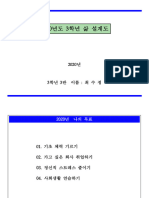 3학년 3반 최수정 - 2020년 삶 계획도