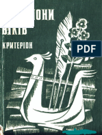 Иван Ребошапка - Вiдгомони Вiкiв. Збiрка Народних Балад, Iсторичних Пiсень Та Пiсень-хронiк.