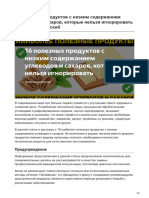 16 Полезных Продуктов с Низким Содержанием Углеводов и Сахаров Которые Нельзя Игнорировать Игорь Бот