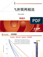 第4章 节流与临界流动 -2020