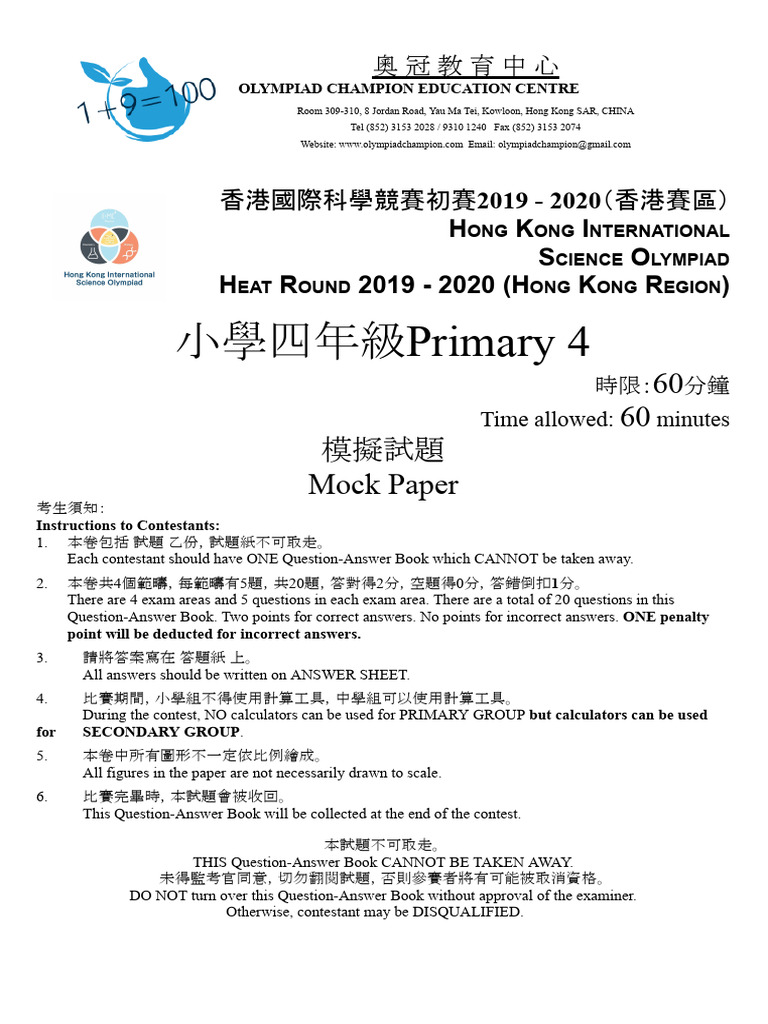 HKISO Primary 4 Mock Exam Paper | PDF | Force | Oceans