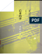 后来的事 (日) 夏目漱石 吴树文译 上海译文出版社 (2010)
