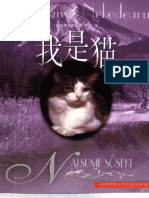 我是猫[日]夏目漱石.于雷译.译林出版社(1994)