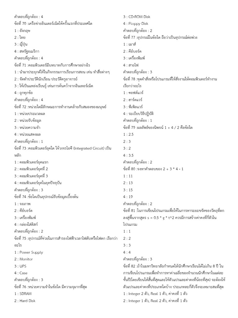 Computer 5 | PDF