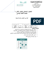 الصف الثالث نموذج 03