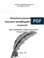 Кваліфікаційні роботи - Методичні рекомендації