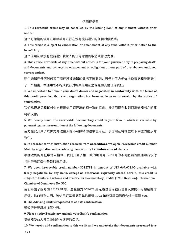 信用证类型| PDF | Cargo | Bill Of Lading