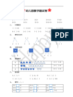 幼儿园数学题试卷