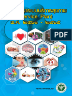 E-book แผนพัฒนาระบบบริการสุขภาพ (Service Plan) 61-65